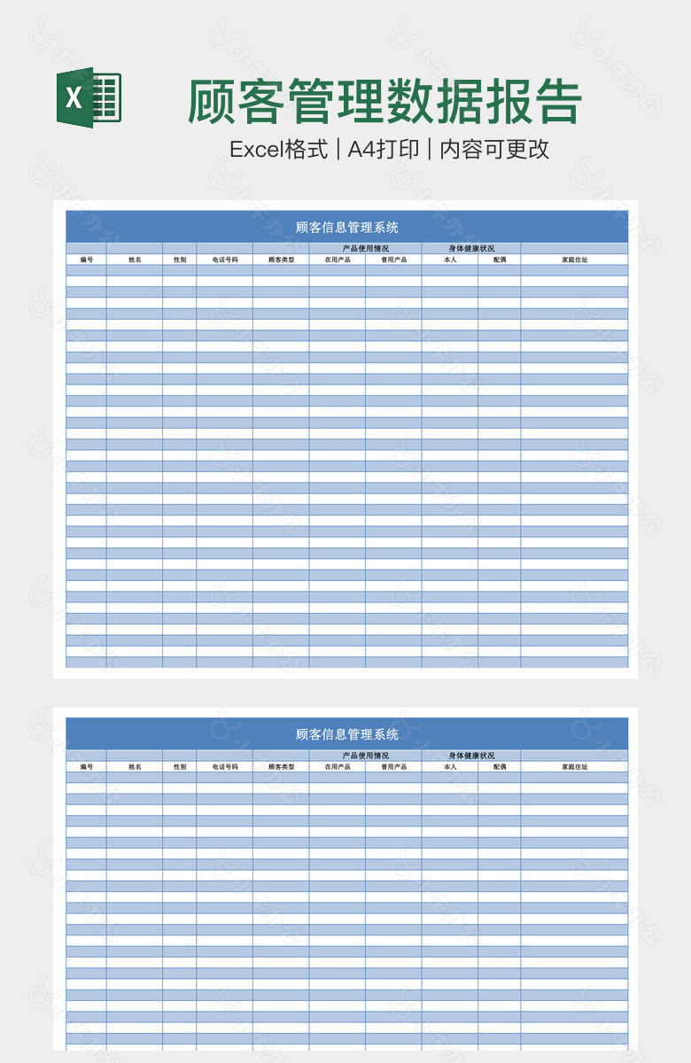 顾客管理数据报告