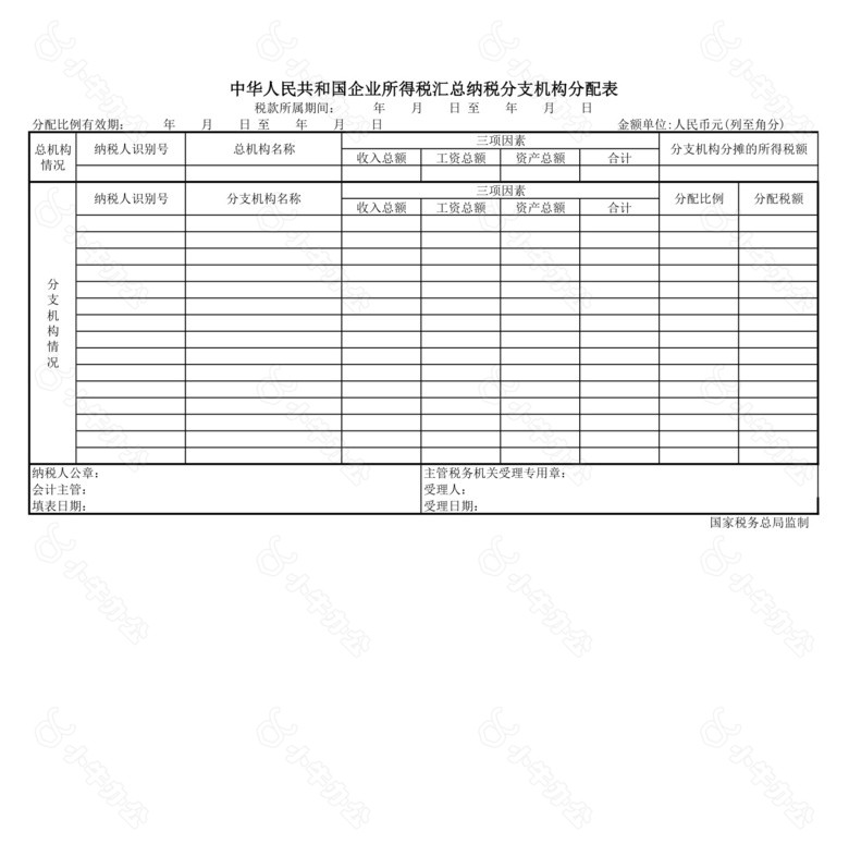 预缴纳税申报表no.2