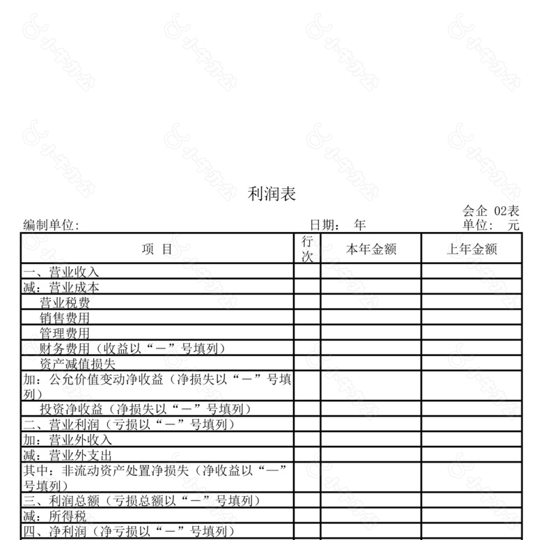 企业公司单位会计用表no.2