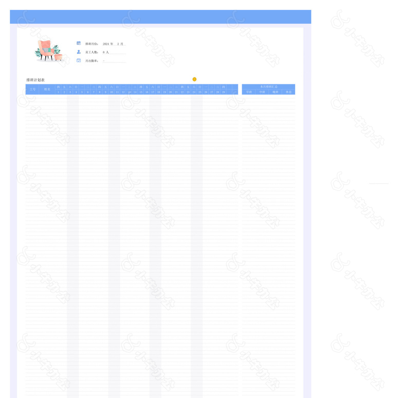 全年员工排班表no.2