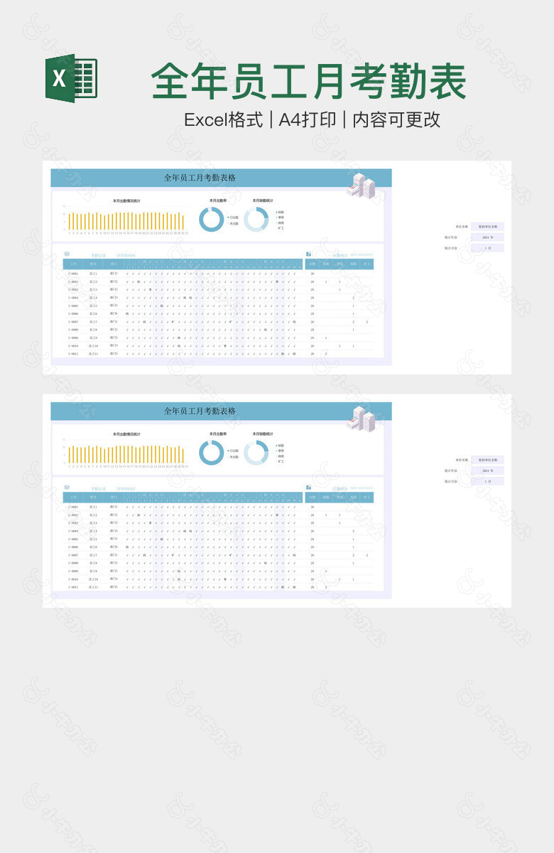 全年员工月考勤表