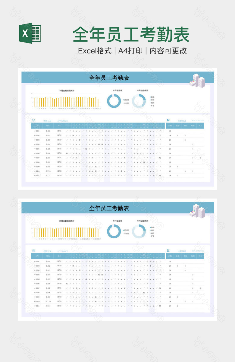 全年员工考勤表