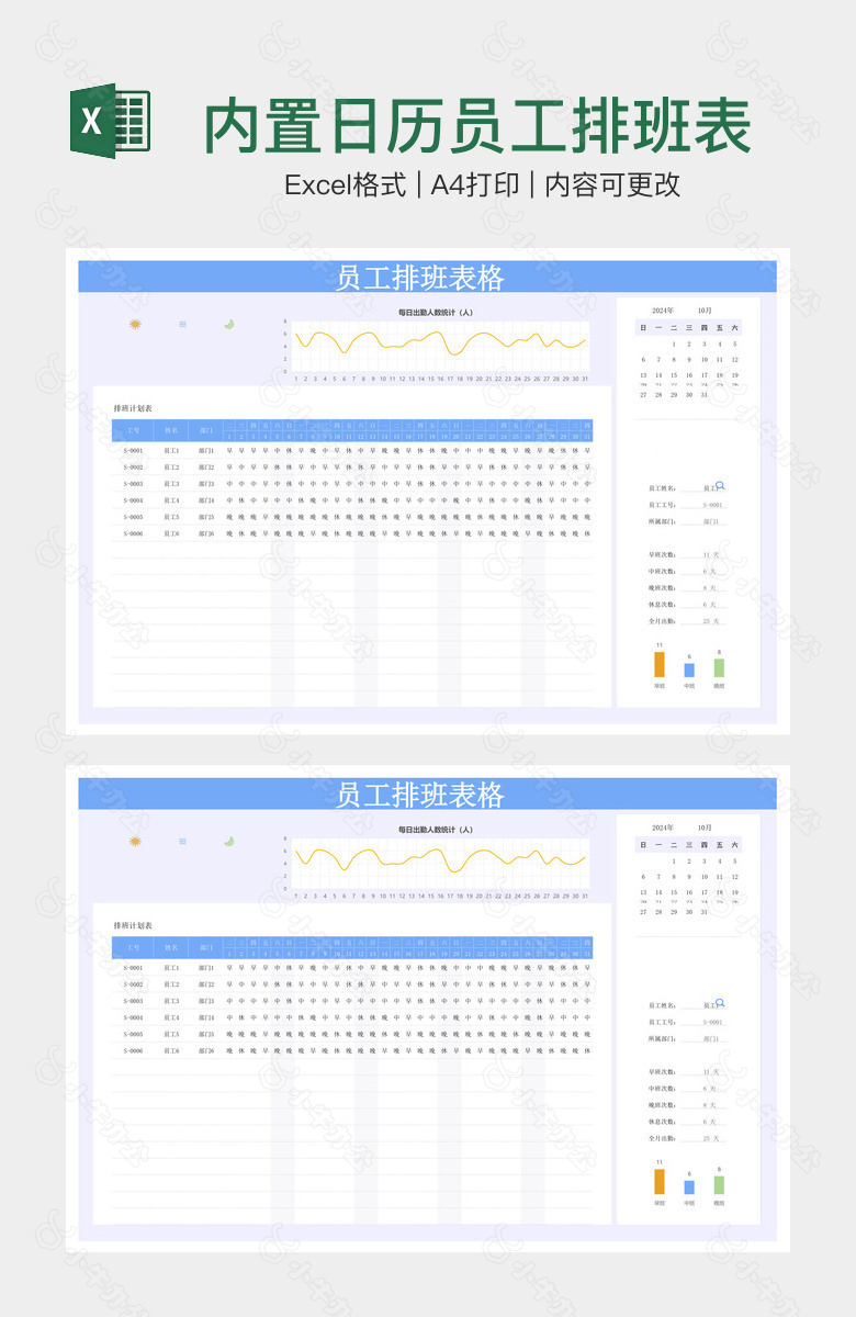 内置日历员工排班表