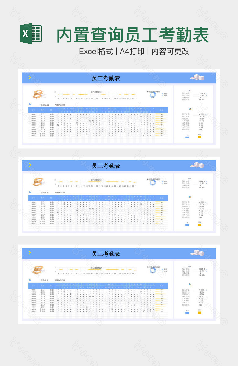 内置查询员工考勤表