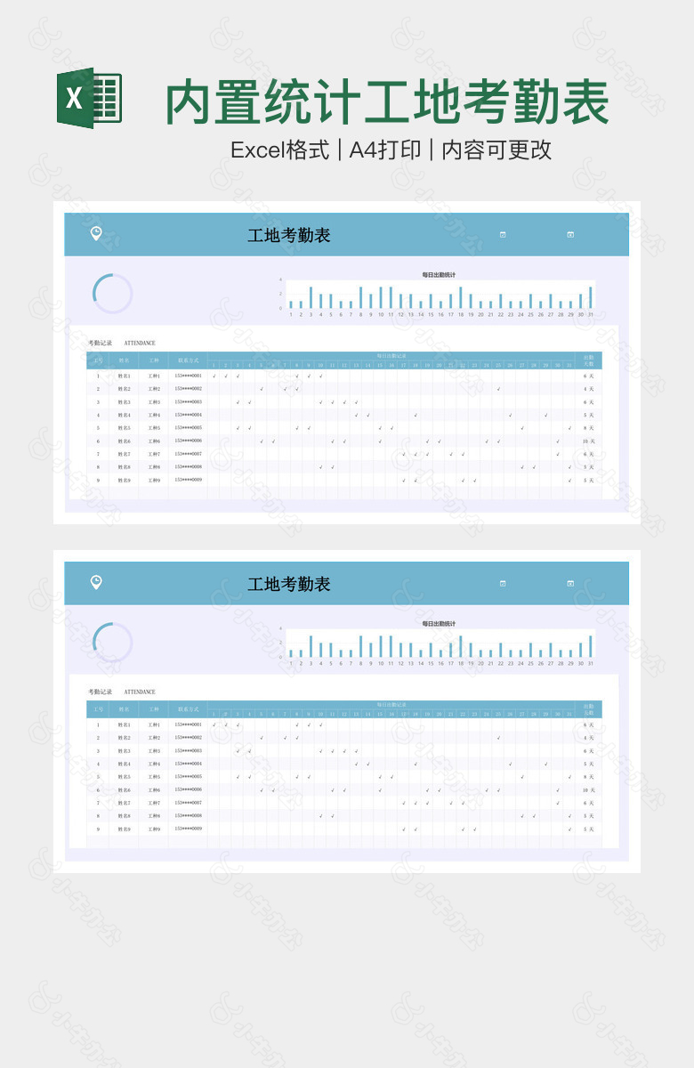 内置统计工地考勤表