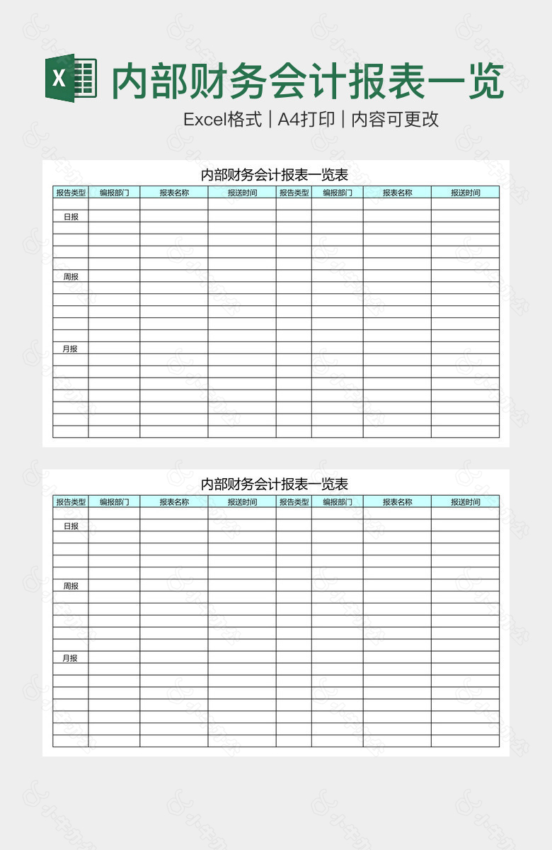 内部财务会计报表一览表