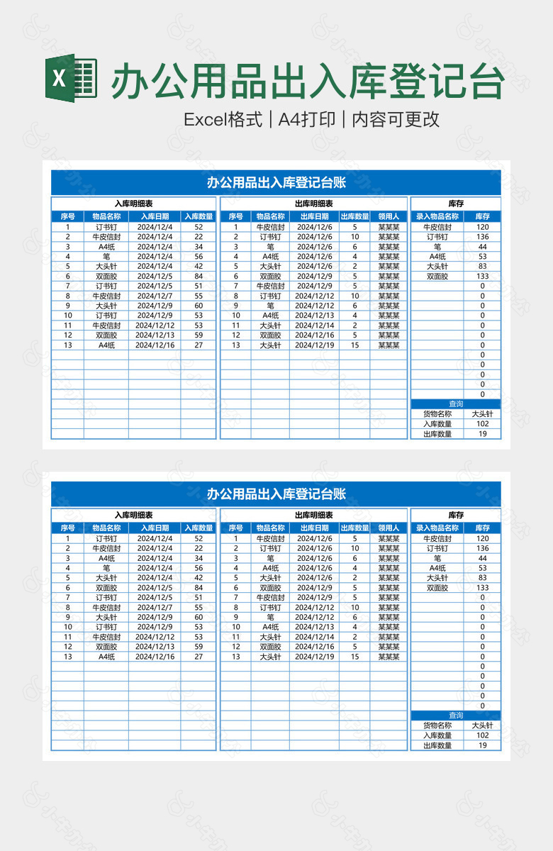 办公用品出入库登记台账