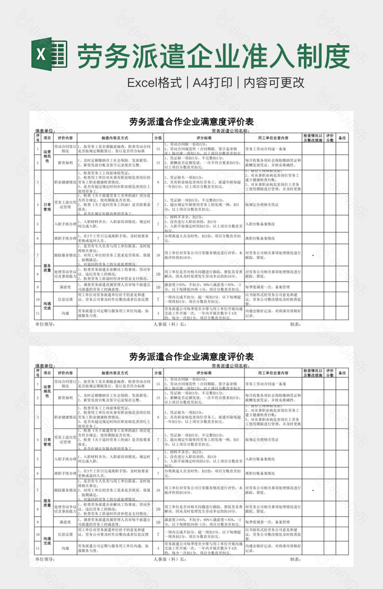 劳务派遣企业准入制度