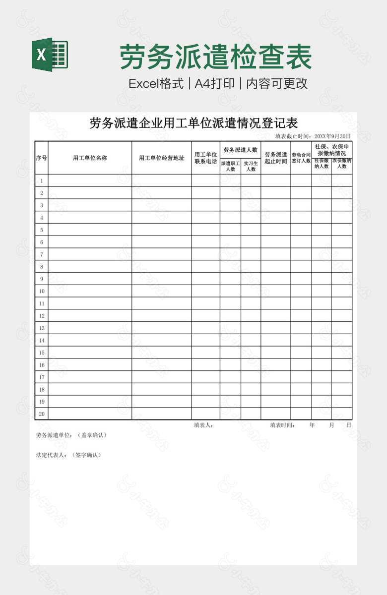 劳务派遣检查表