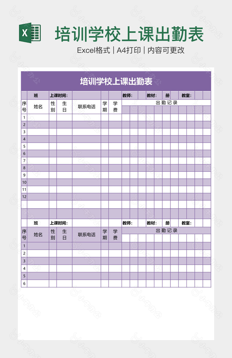 培训学校上课出勤表