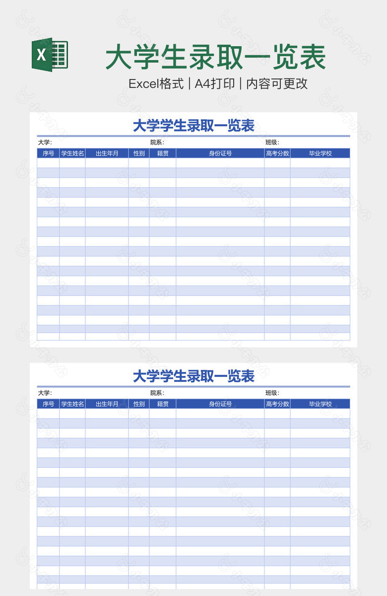 大学生录取一览表