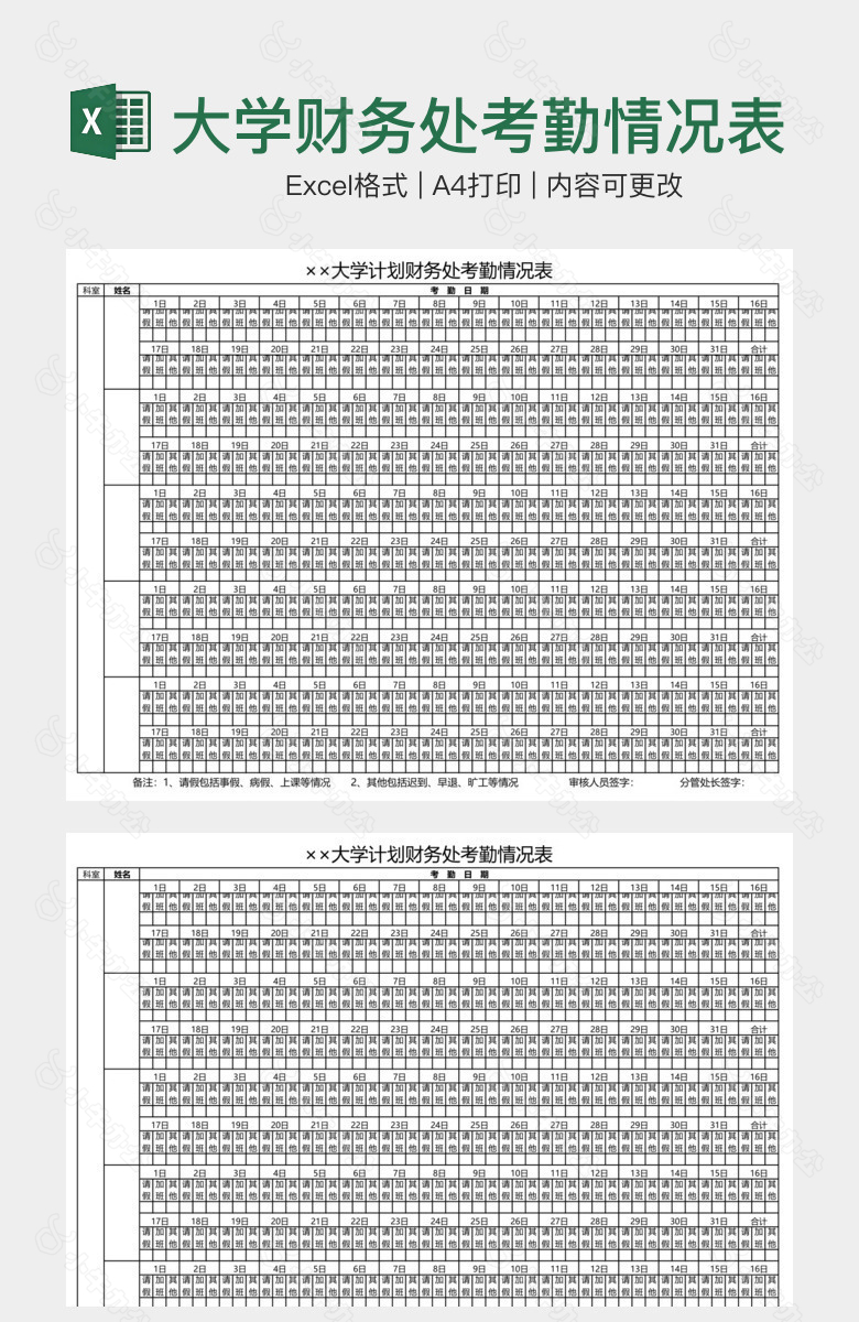 大学财务处考勤情况表