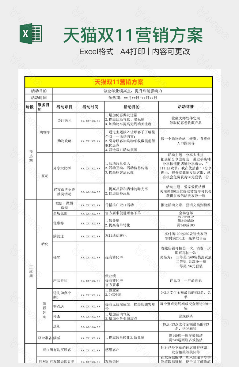 天猫双11营销方案