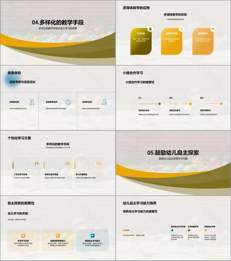 创新幼儿教育方式no.3