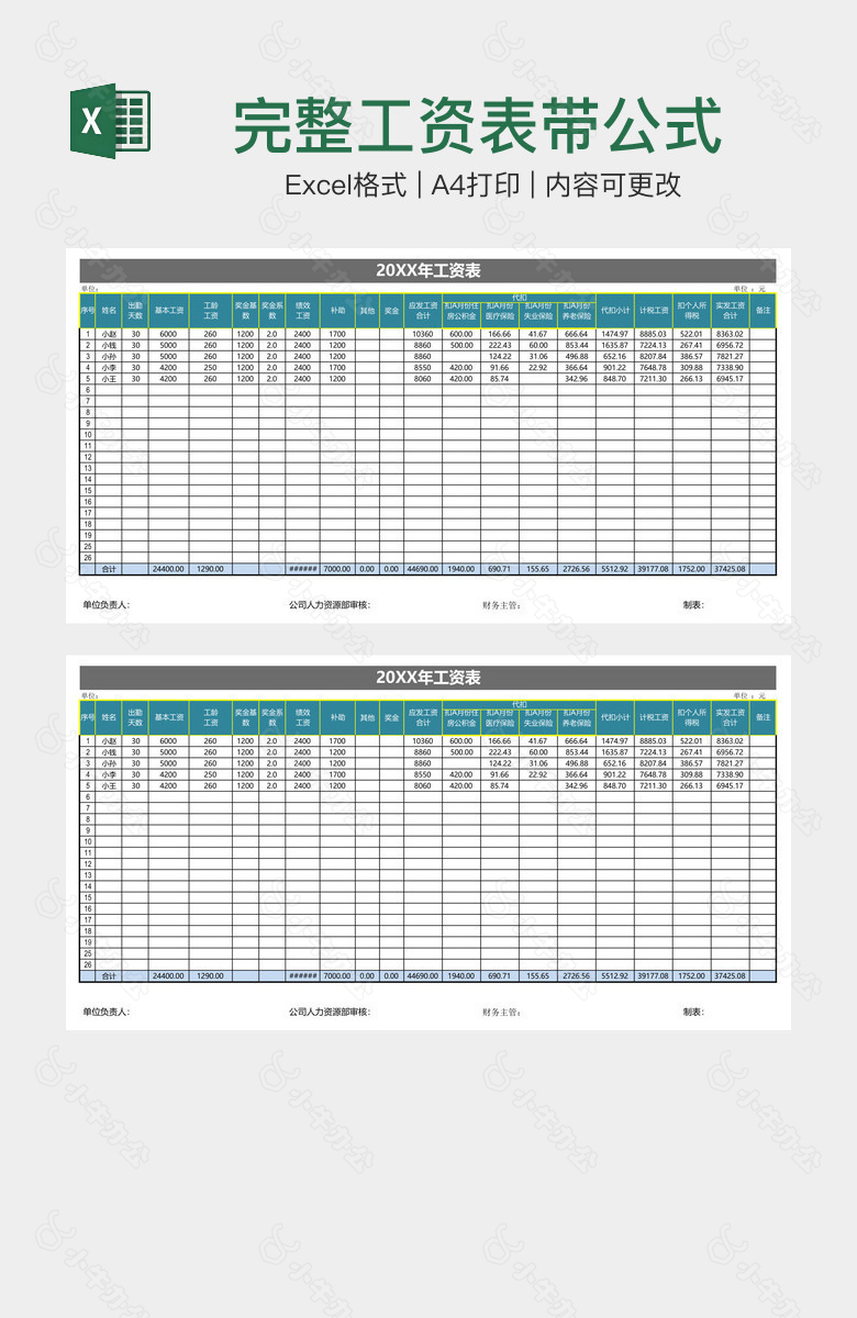 完整工资表带公式