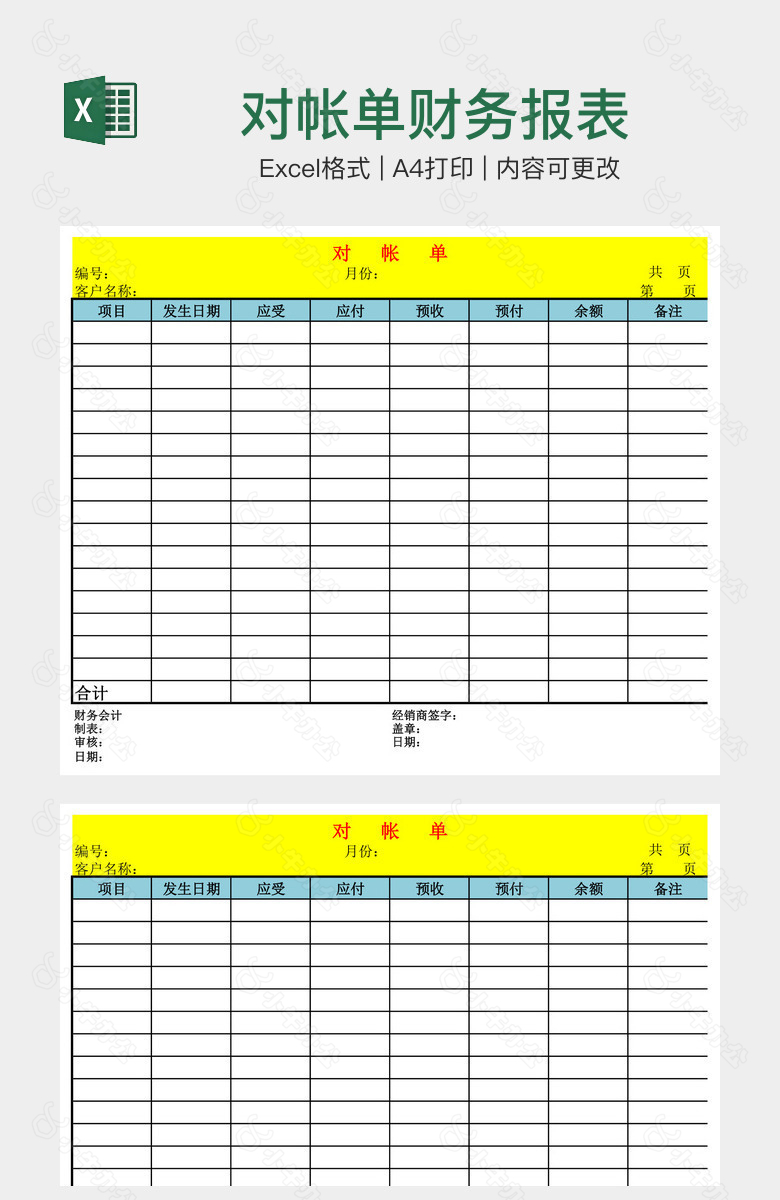 对帐单财务报表