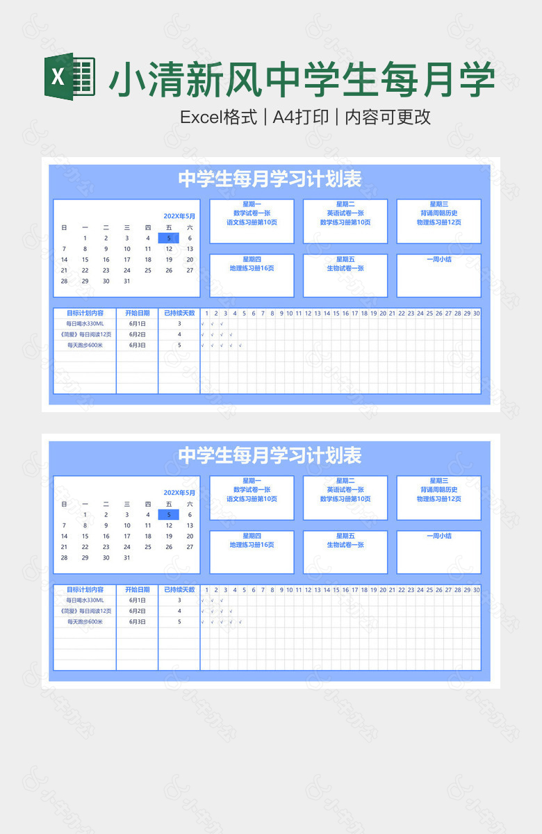 小清新风中学生每月学习计划表