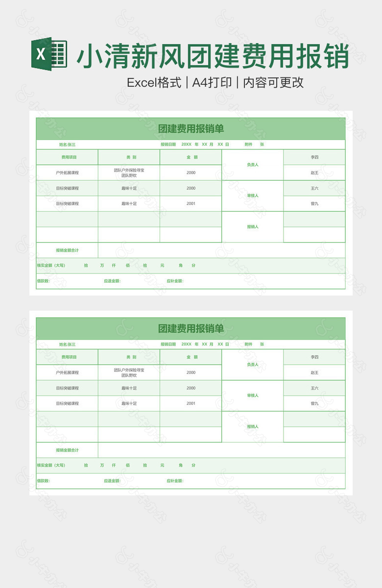 小清新风团建费用报销单
