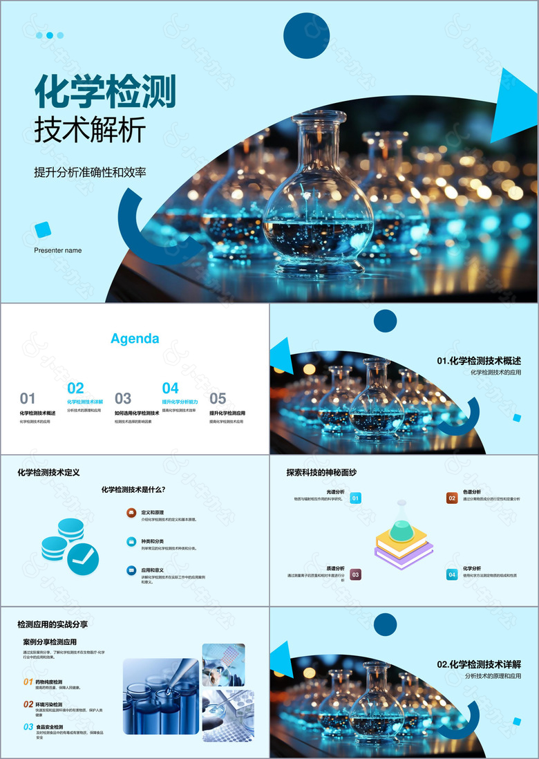 化学检测技术解析