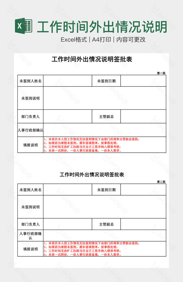 工作时间外出情况说明表