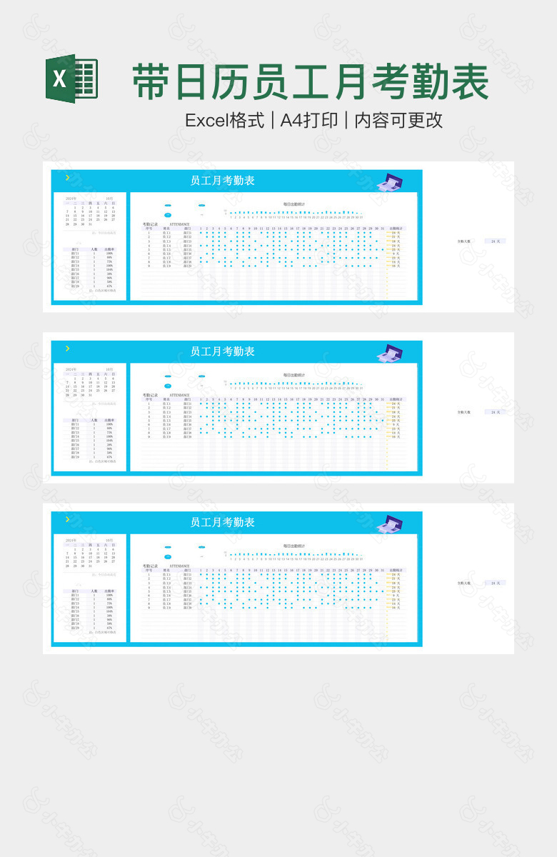 带日历员工月考勤表
