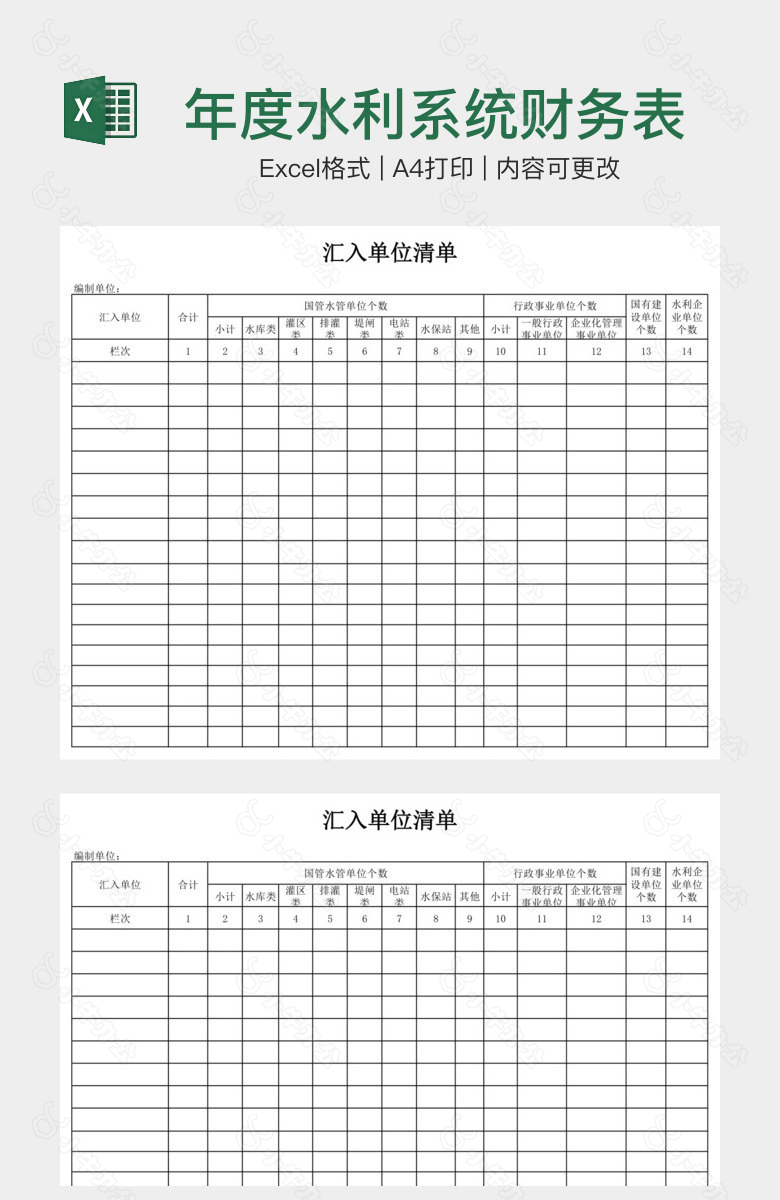 年度水利系统财务表