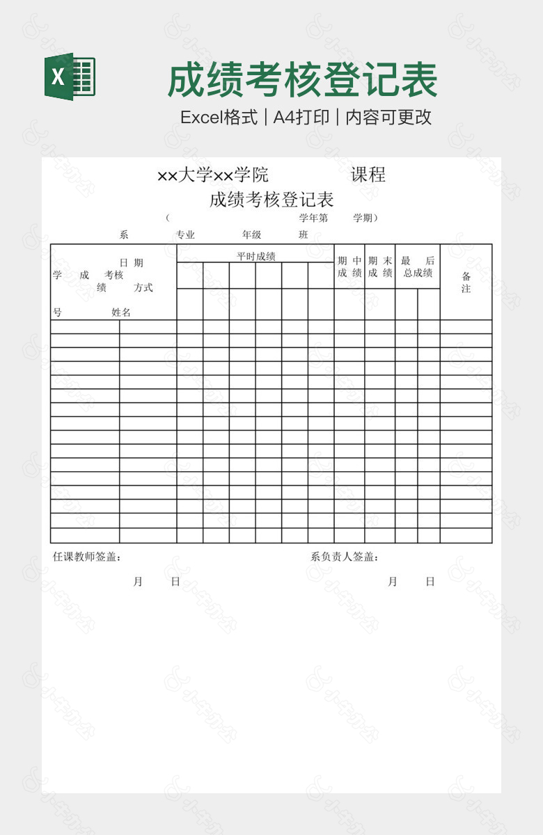 成绩考核登记表