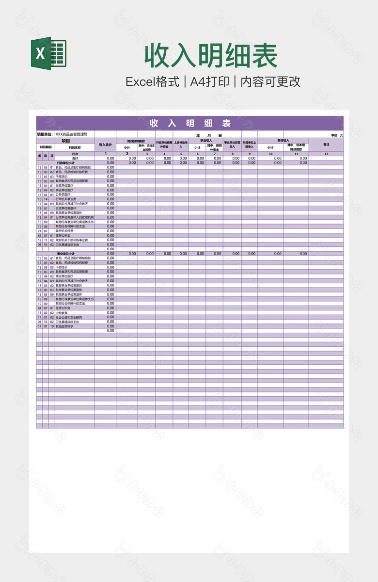 收入明细表