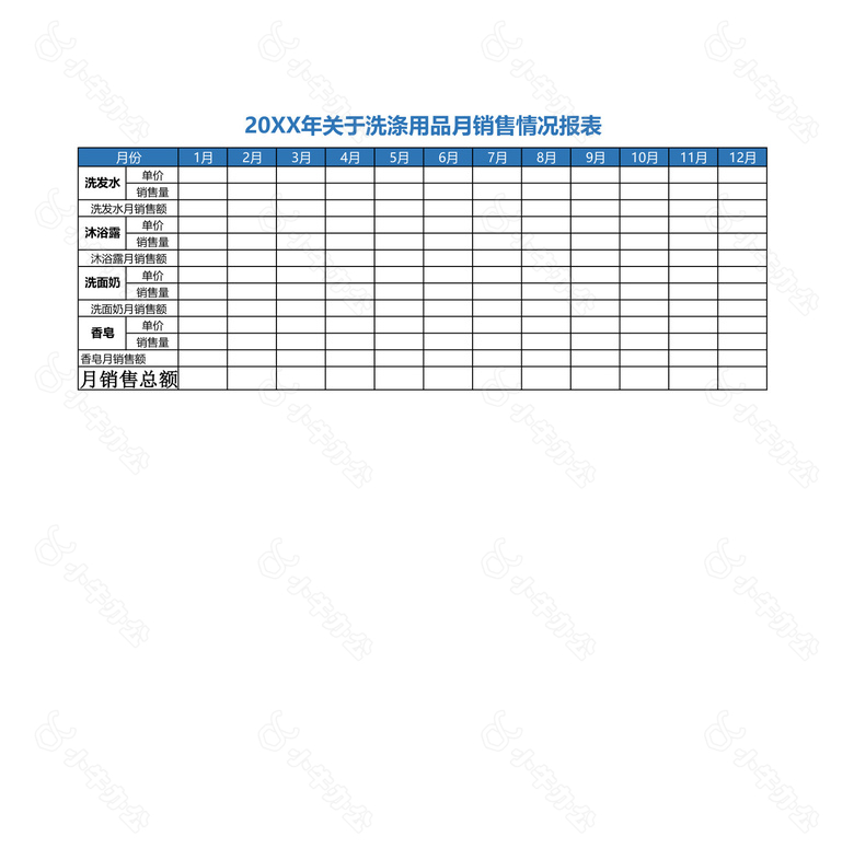 洗涤用品月销量报表no.2