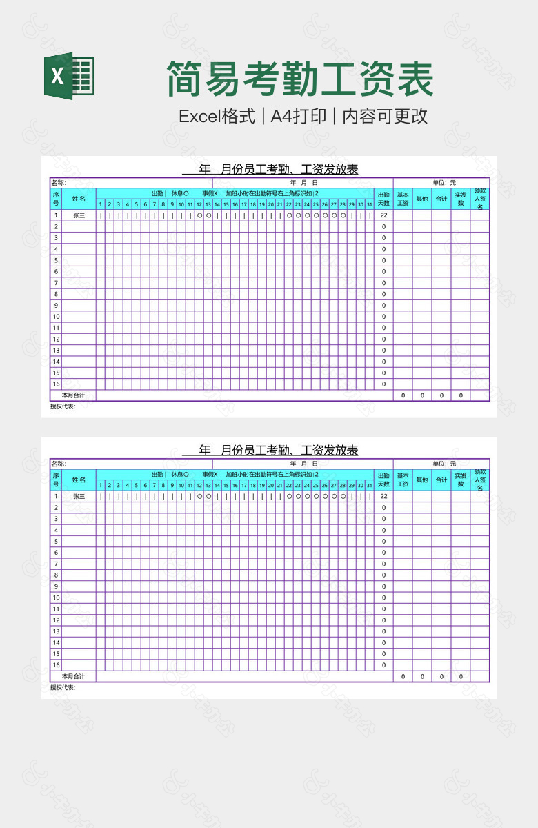 简易考勤工资表