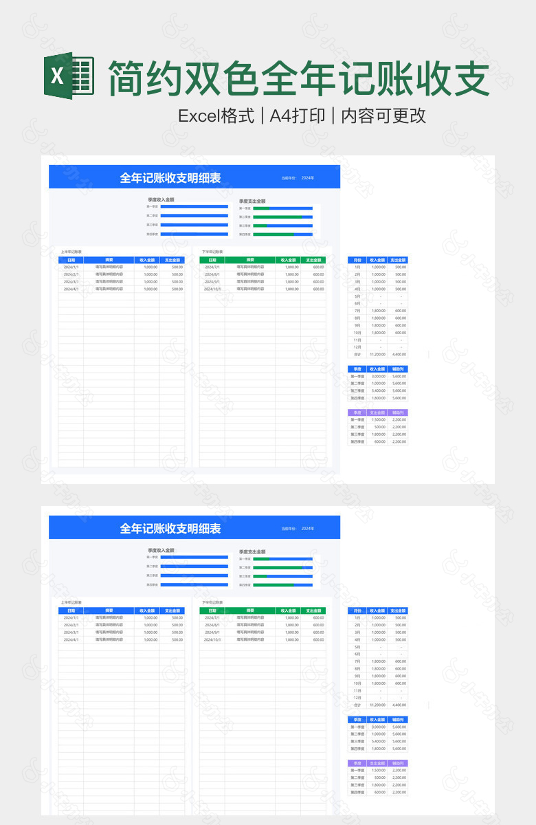 简约双色全年记账收支明细表