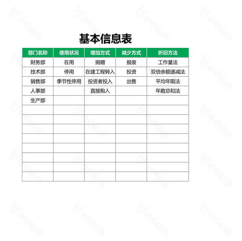 简约绿色固定资产登记折旧明细表no.2