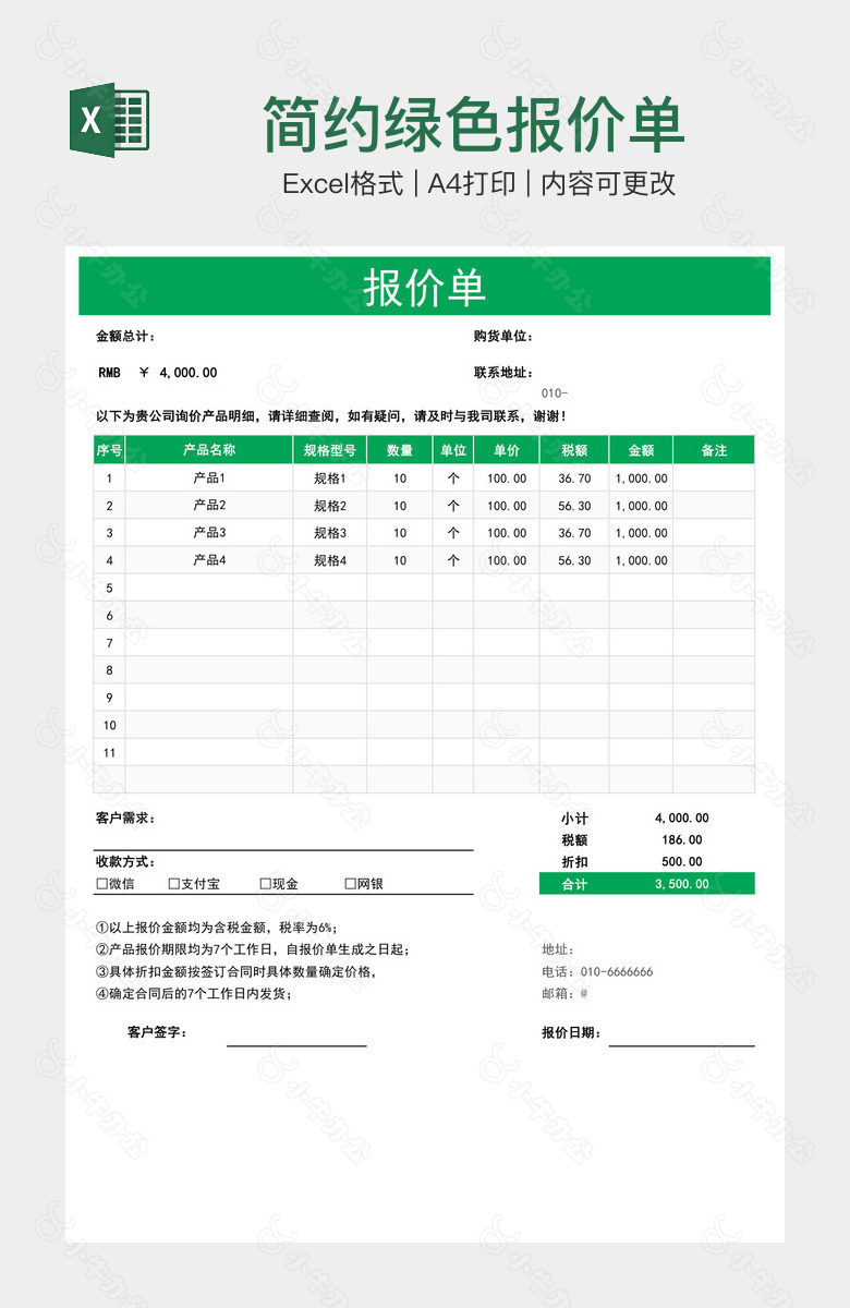 简约绿色报价单