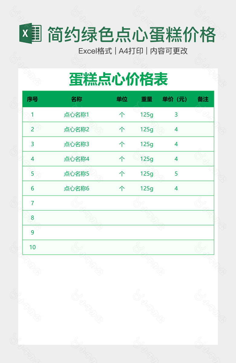 简约绿色点心蛋糕价格表