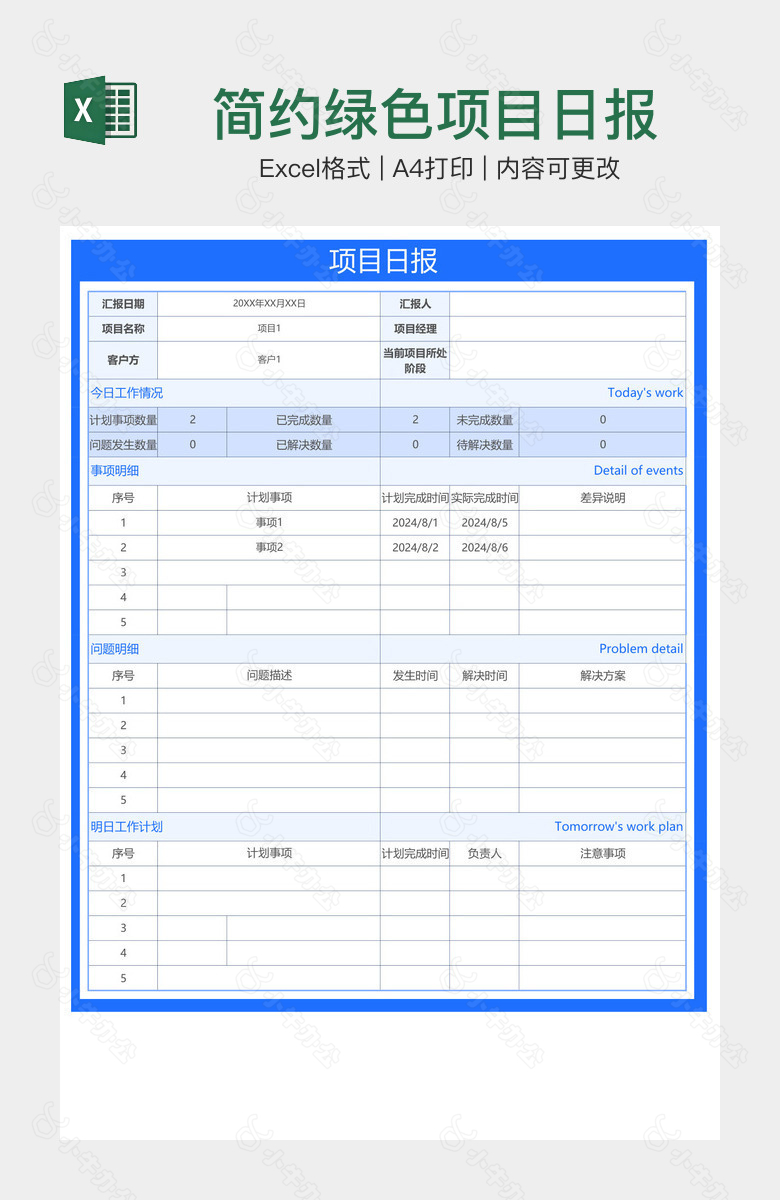 简约绿色项目日报