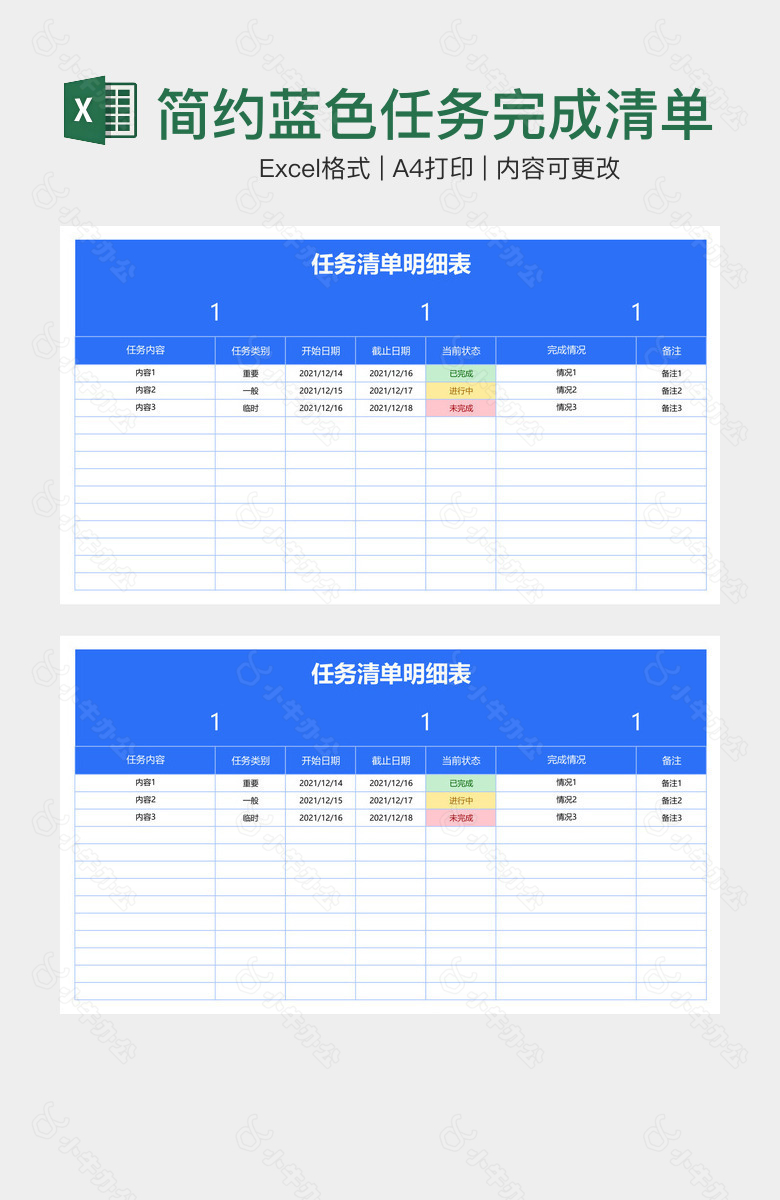 简约蓝色任务完成清单明细表