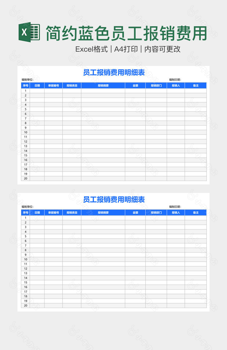 简约蓝色员工报销费用明细表