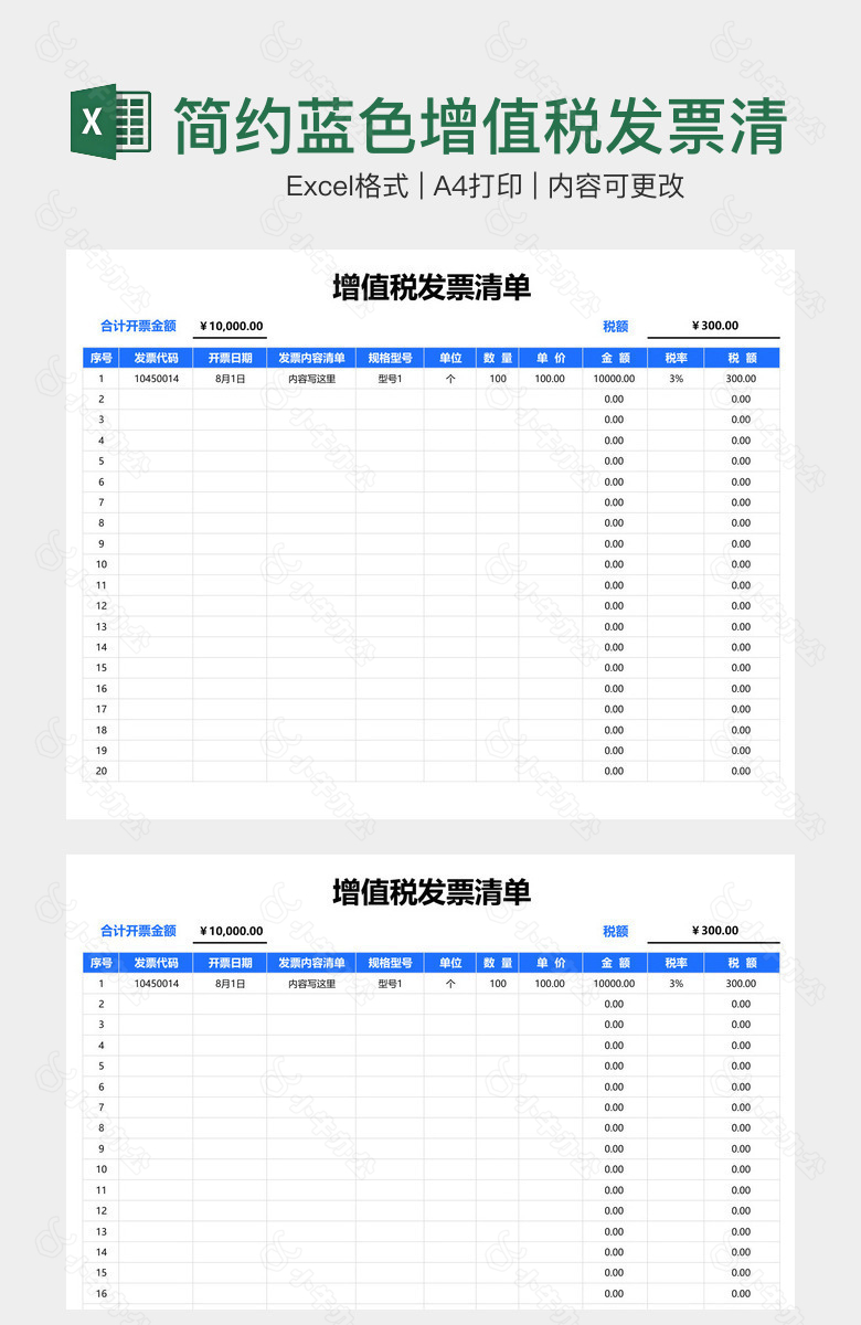 简约蓝色增值税发票清单