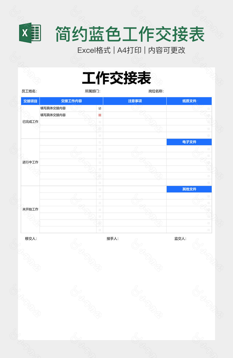 简约蓝色工作交接表
