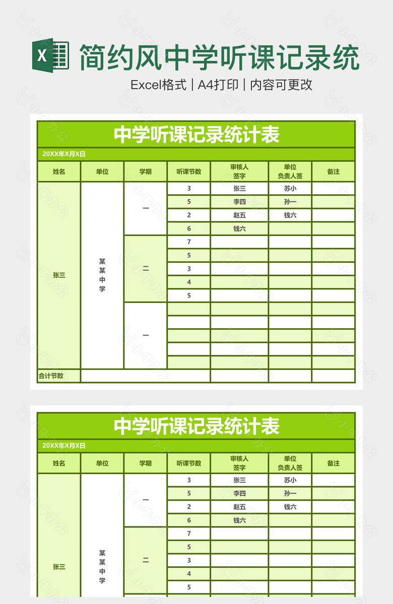 简约风中学听课记录统计表