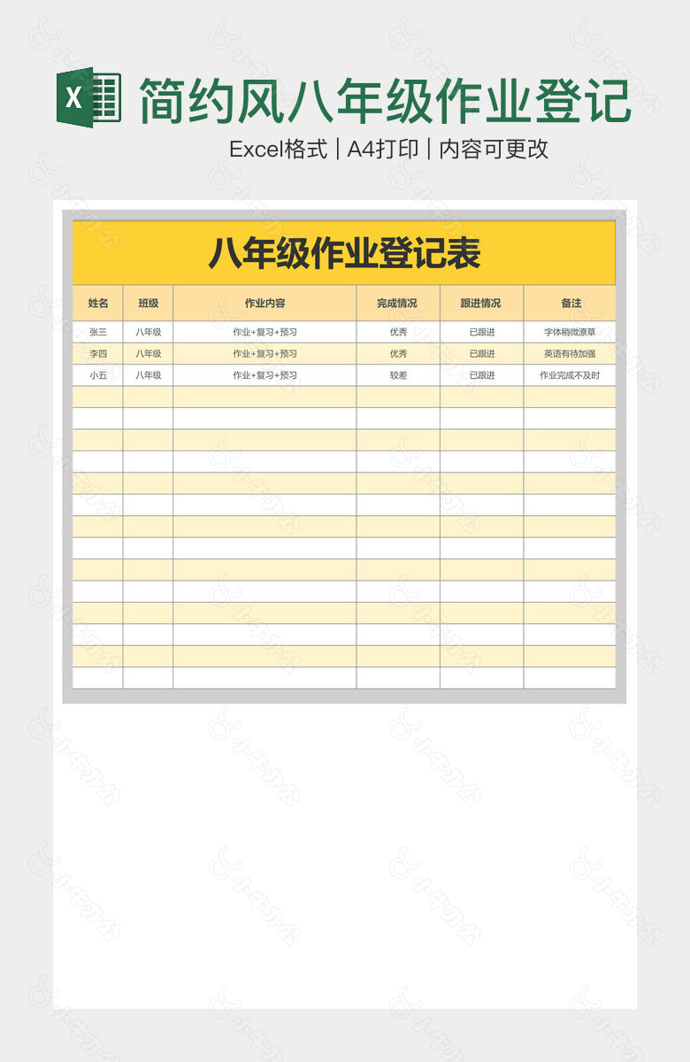 简约风八年级作业登记表