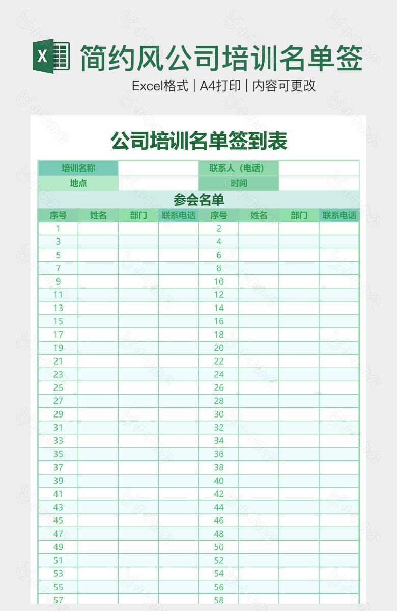 简约风公司培训名单签到表