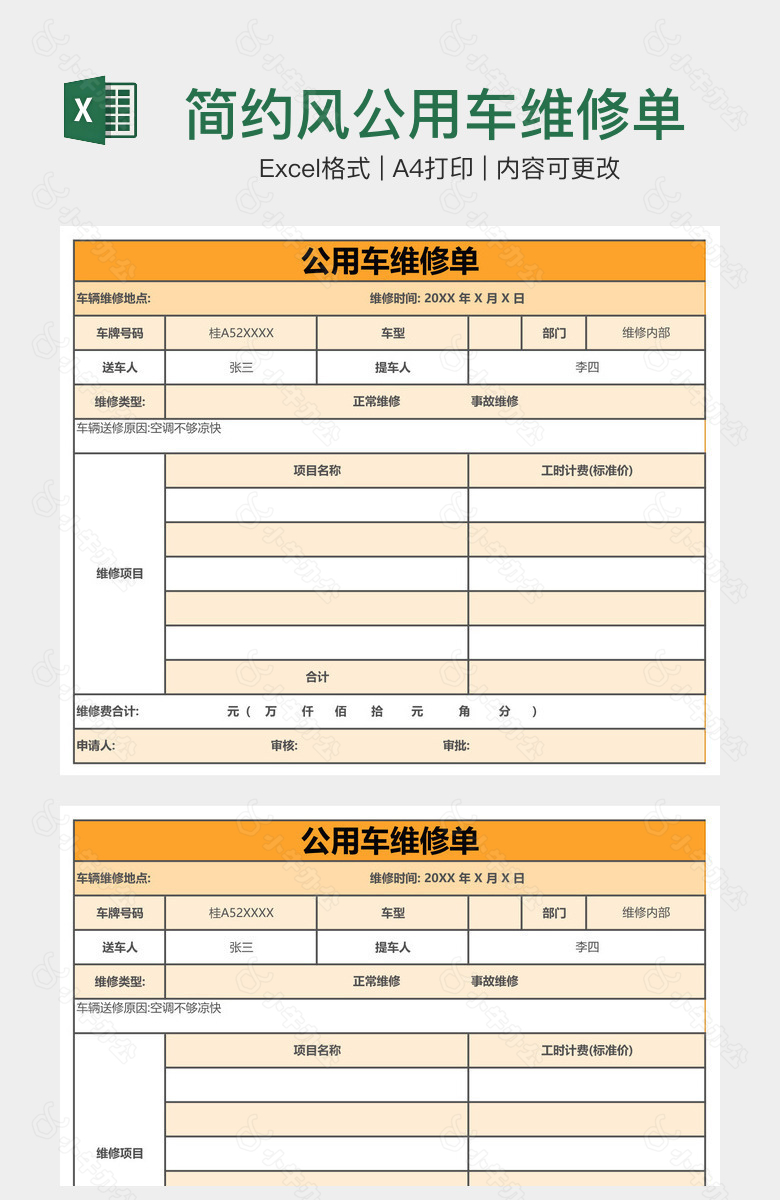 简约风公用车维修单