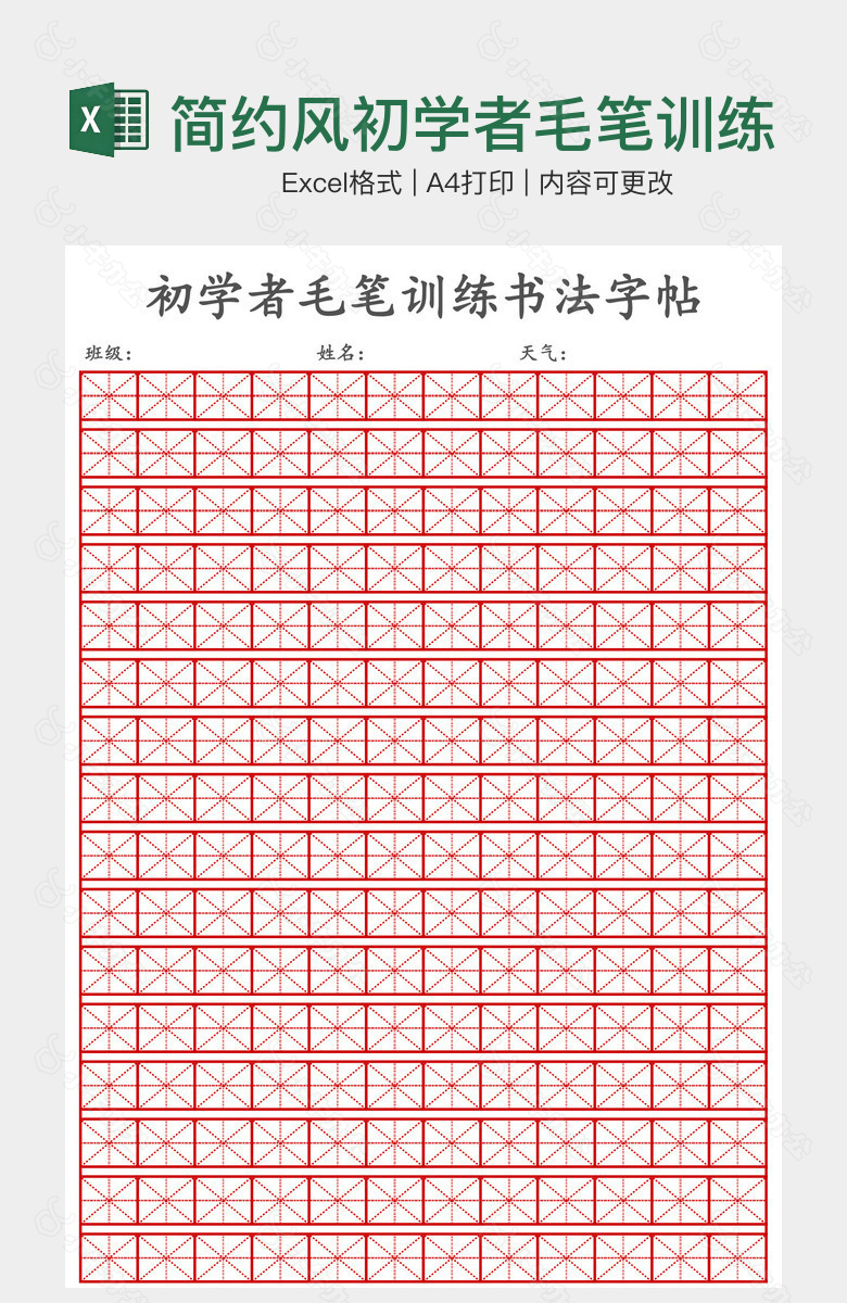 简约风初学者毛笔训练书法字帖