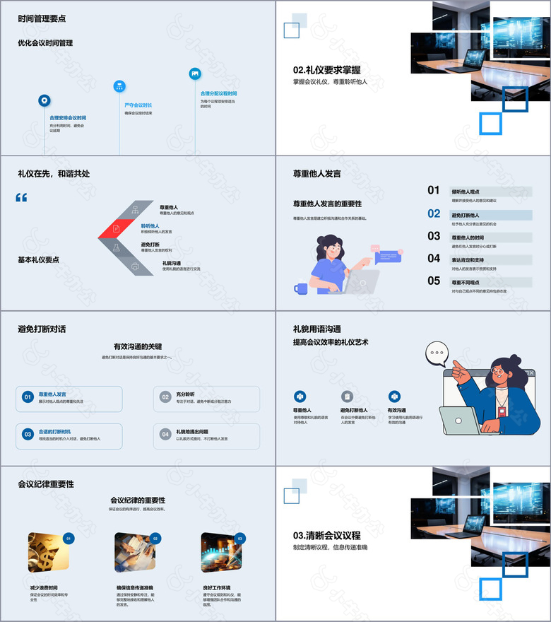 商务会议礼仪全攻略no.2