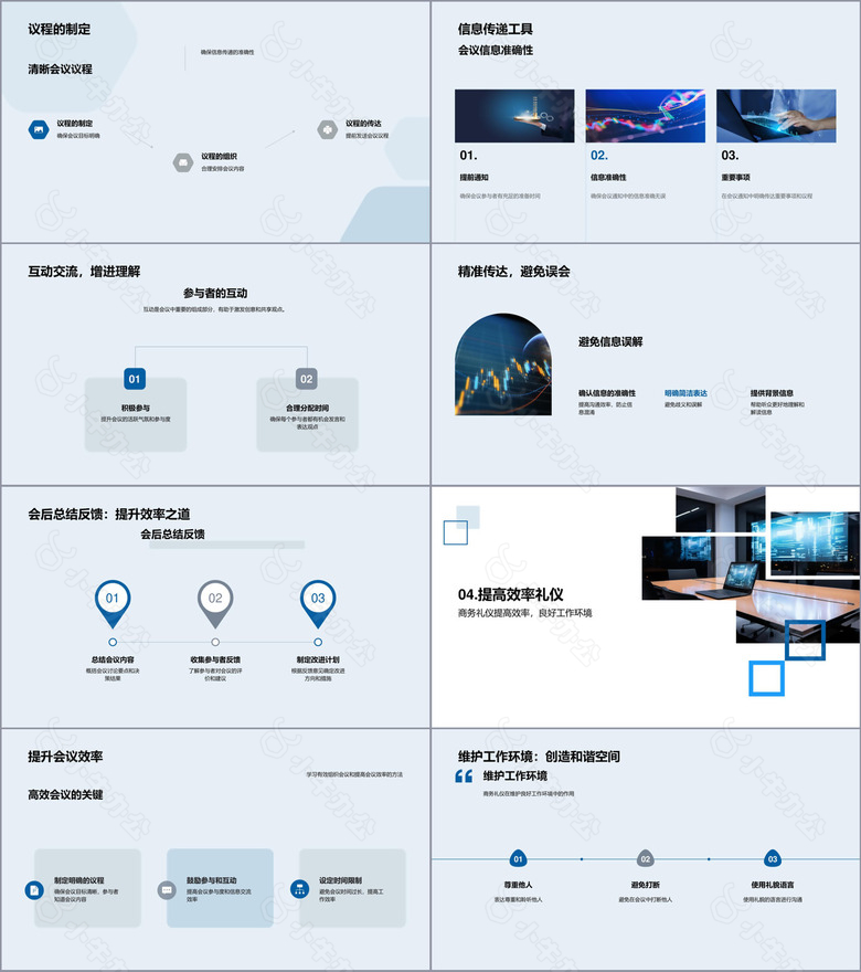 商务会议礼仪全攻略no.3