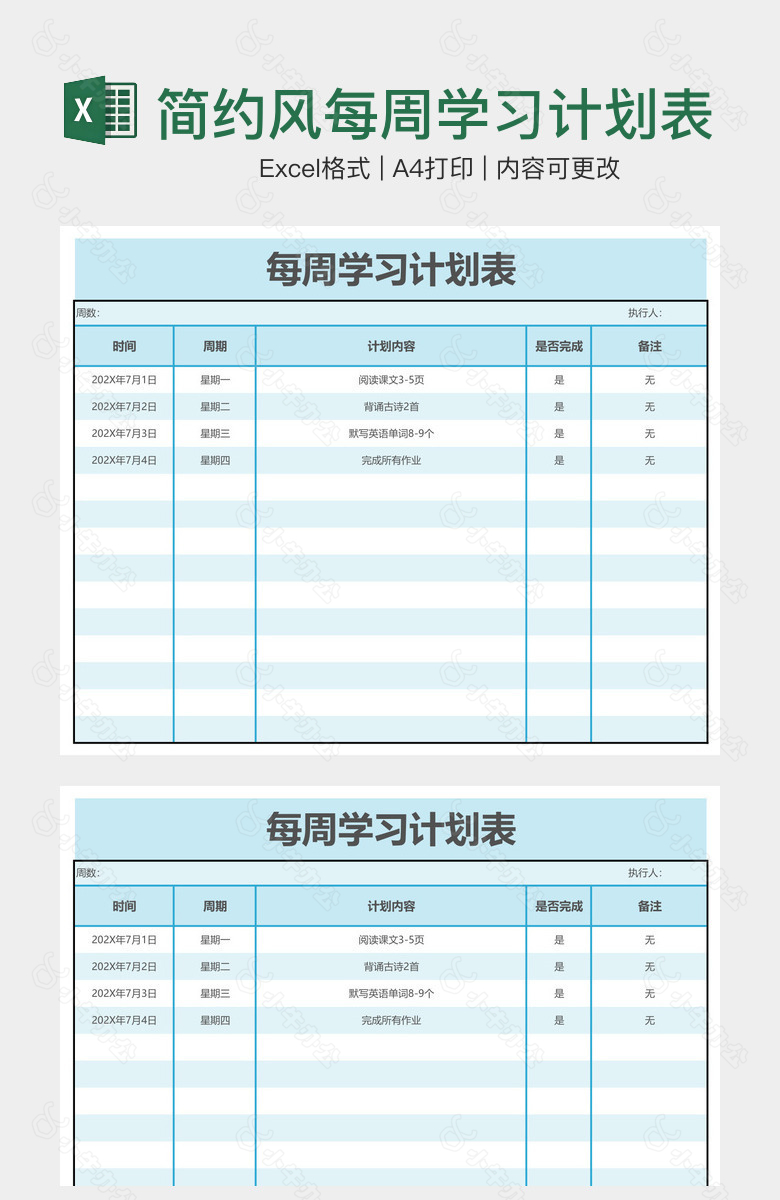 简约风每周学习计划表