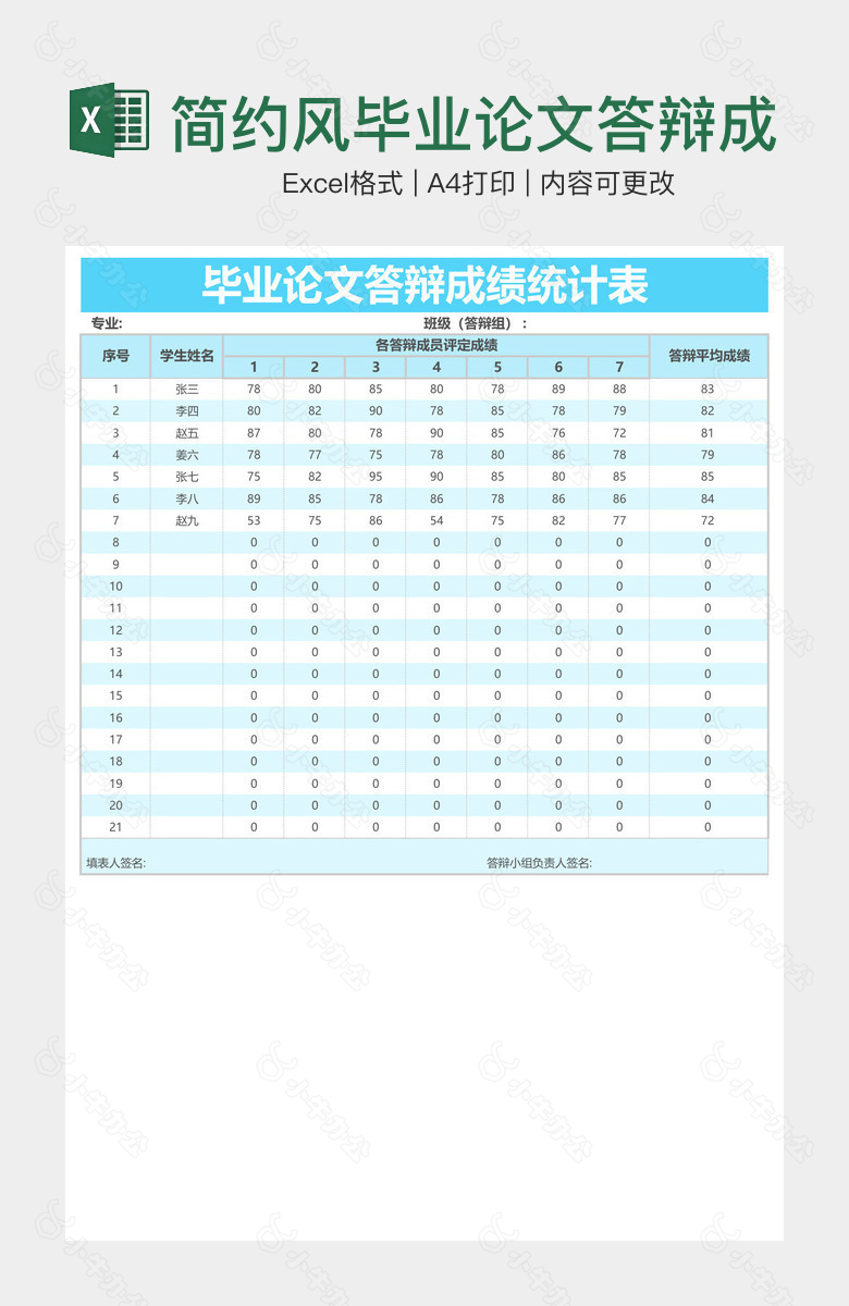 简约风毕业论文答辩成绩统计表