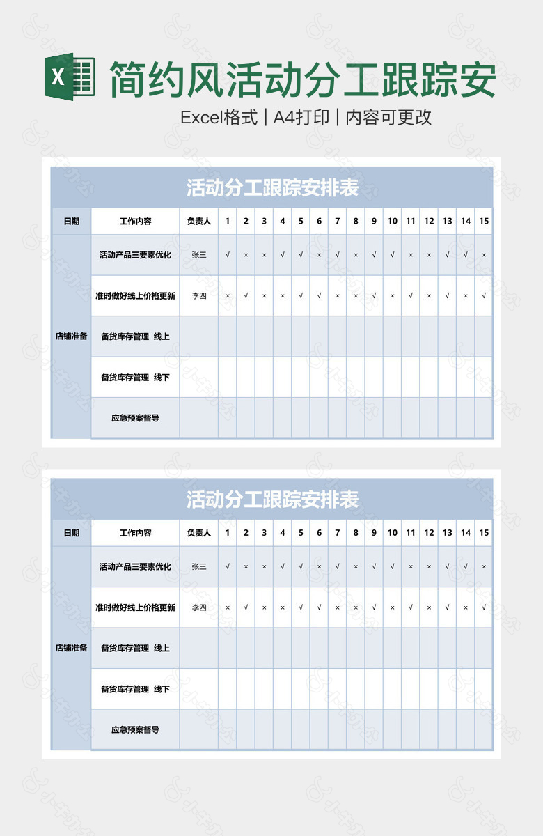 简约风活动分工跟踪安排表