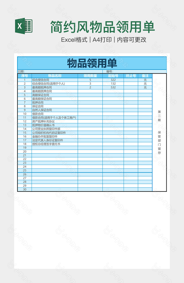 简约风物品领用单